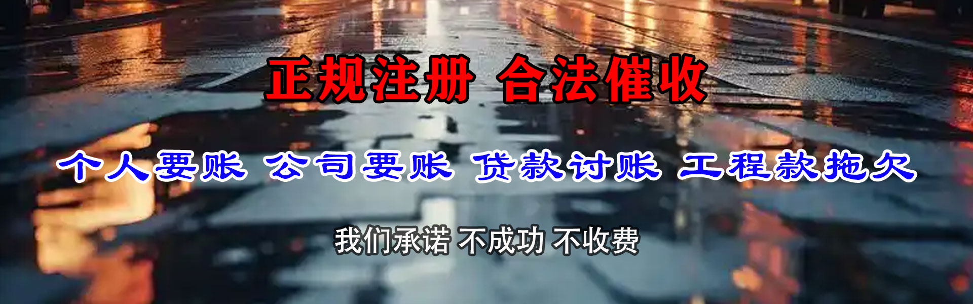 亳州讨债公司
